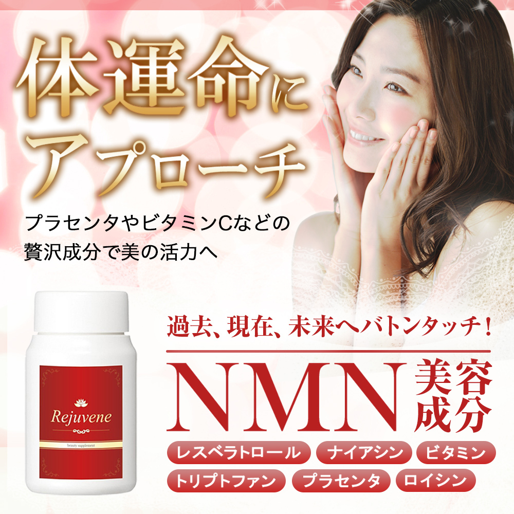 NMN美容成分配合