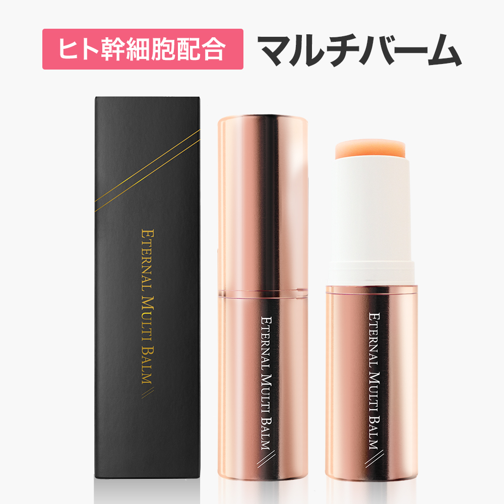 エターナルマルチバーム