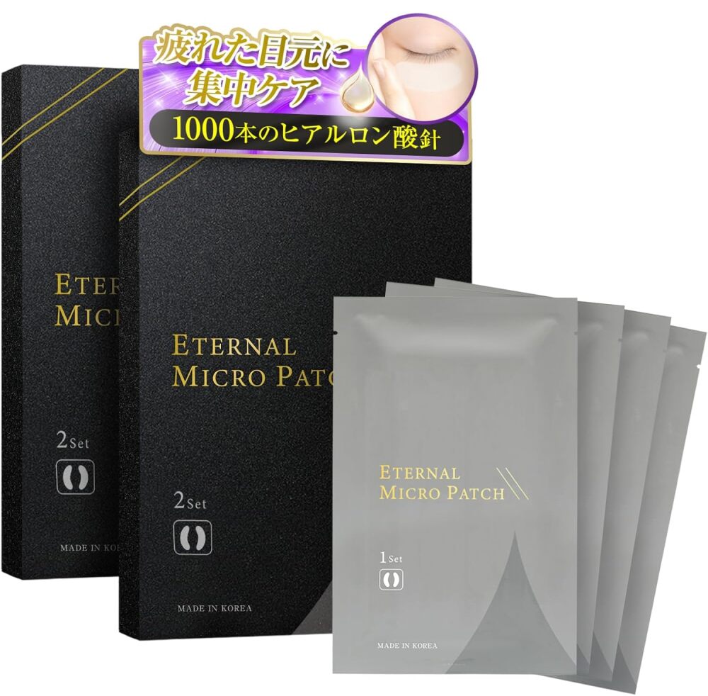 エターナルマイクロパッチ（2箱セット） 送料無料