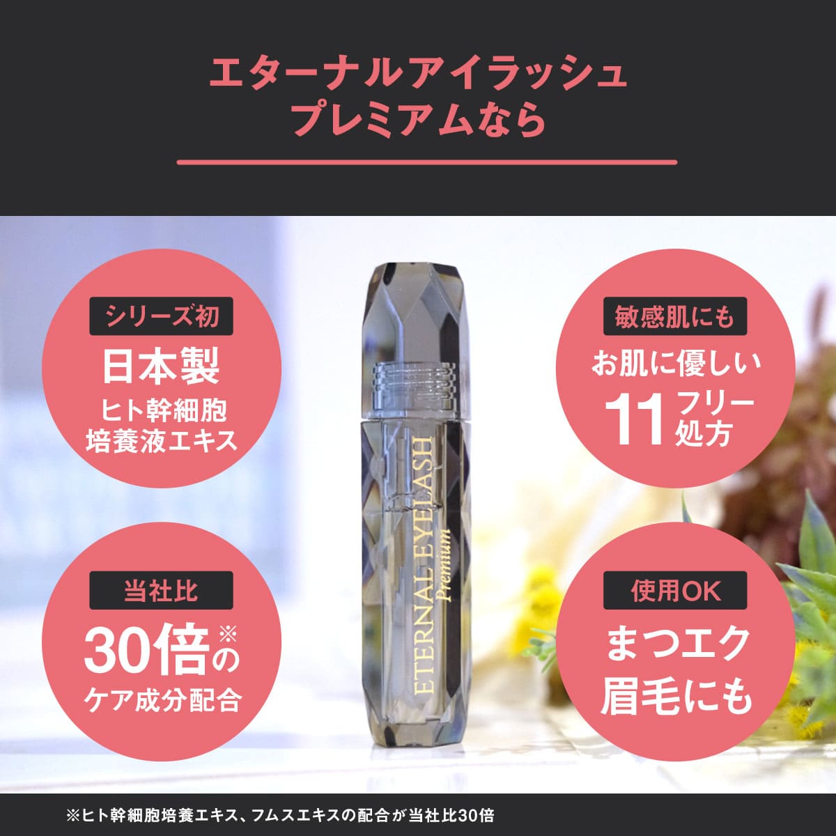 まつげ美容液