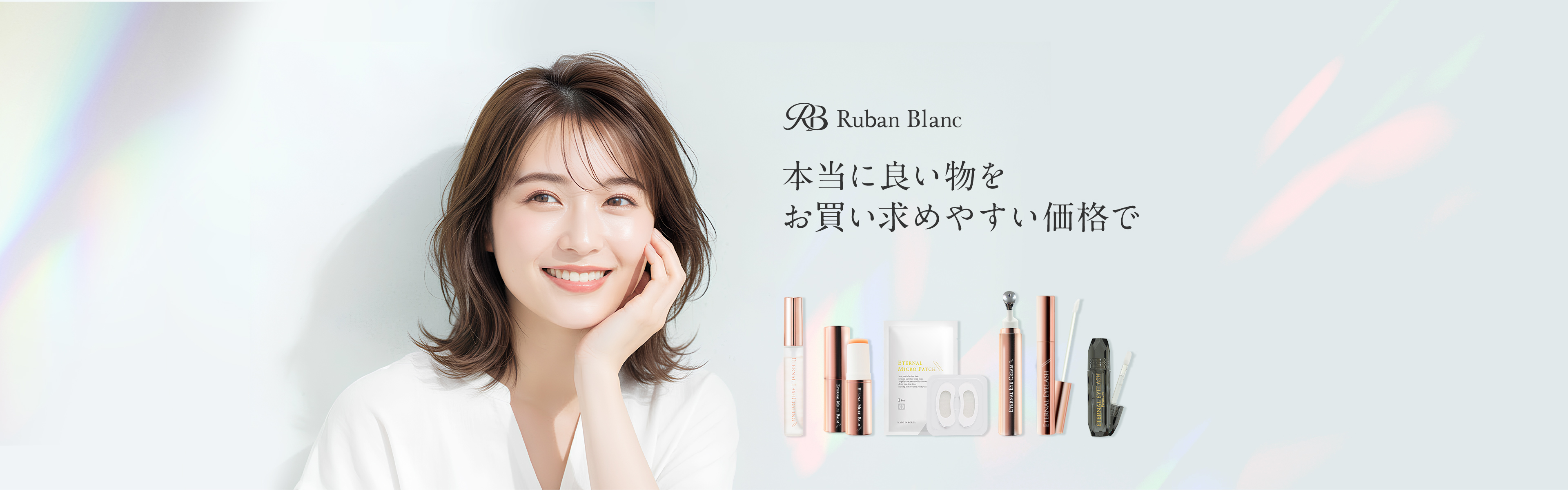 リュバンブランについて