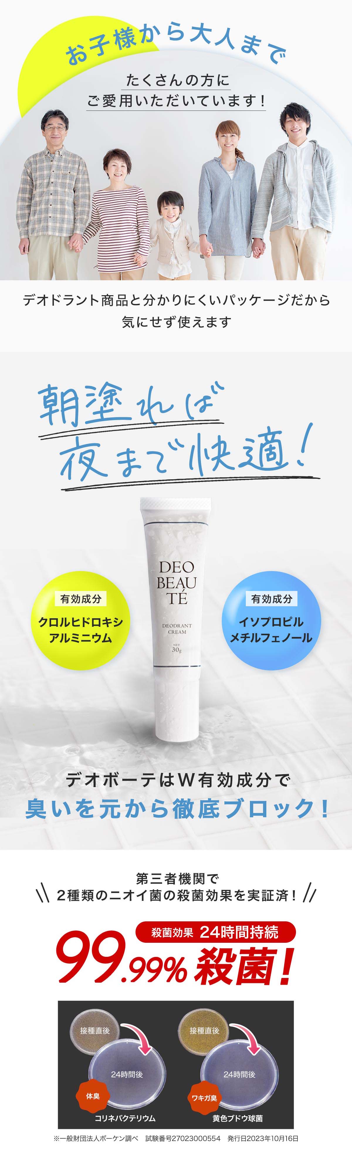 デオドラントクリーム　デオボーテ