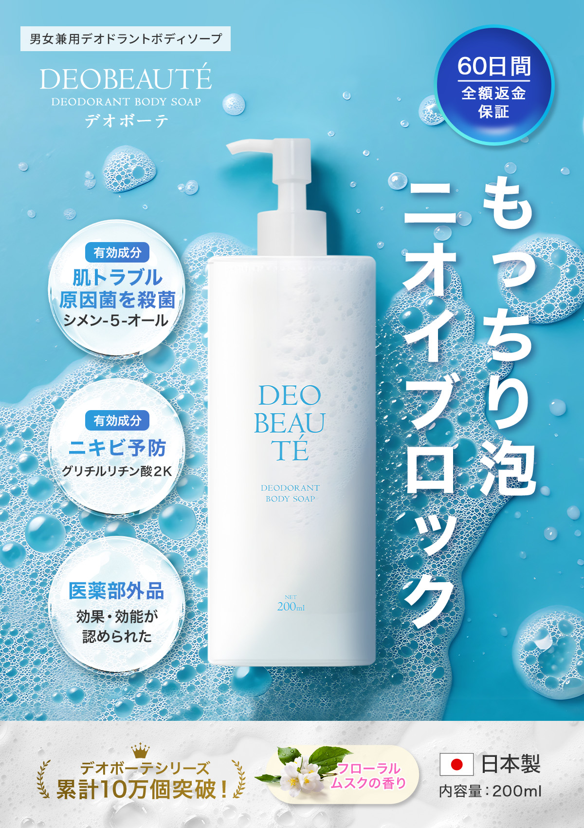 デオボーテボディソープ