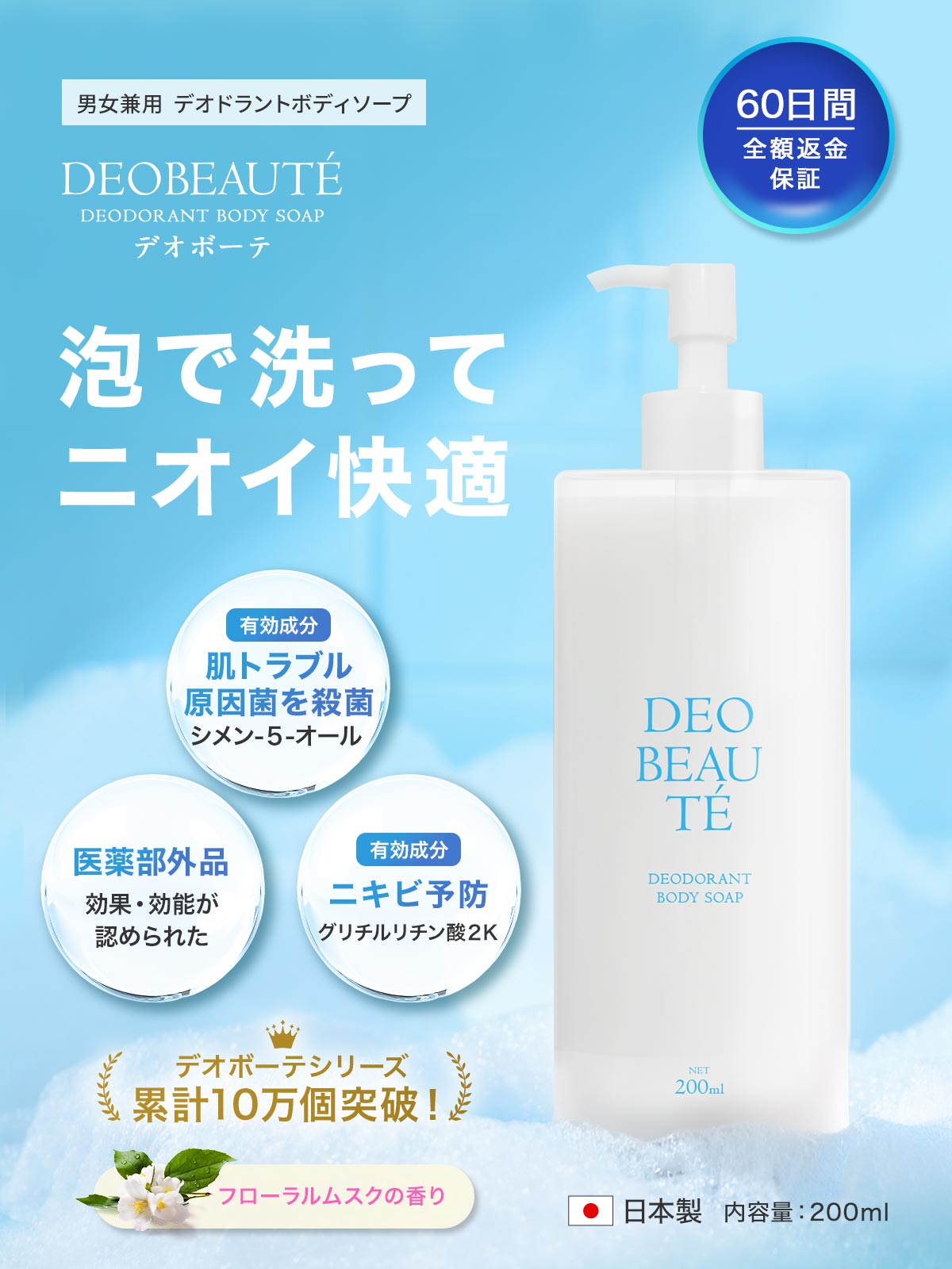 デオボーテボディソープ