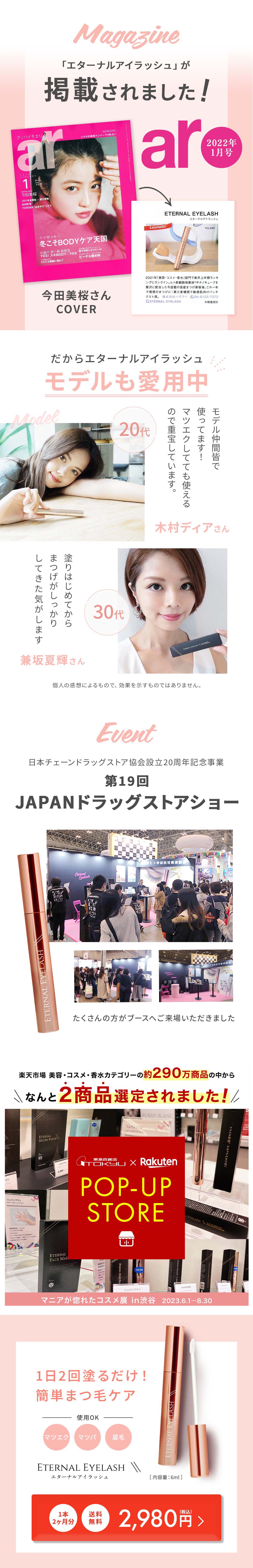 エターナル アイラッシュ