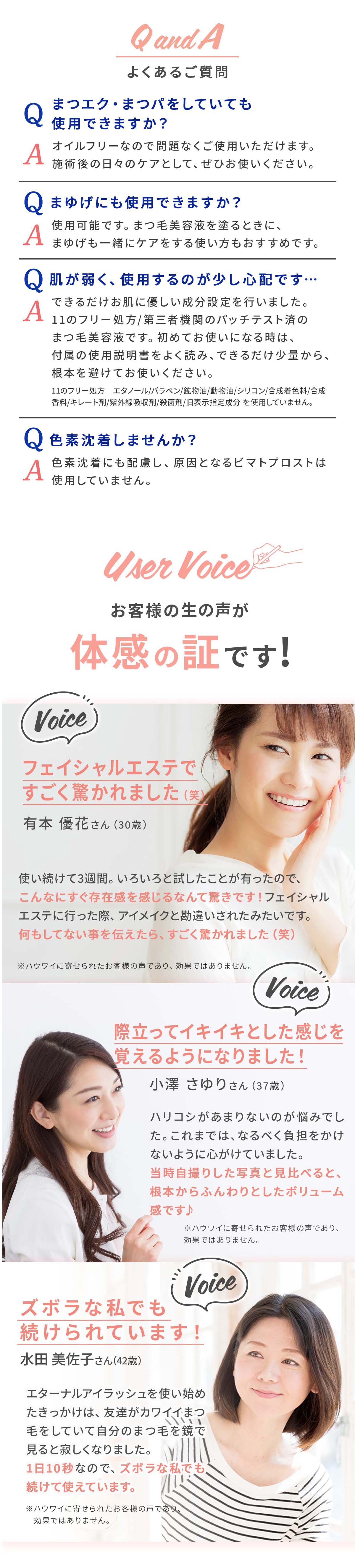 エターナル アイラッシュ