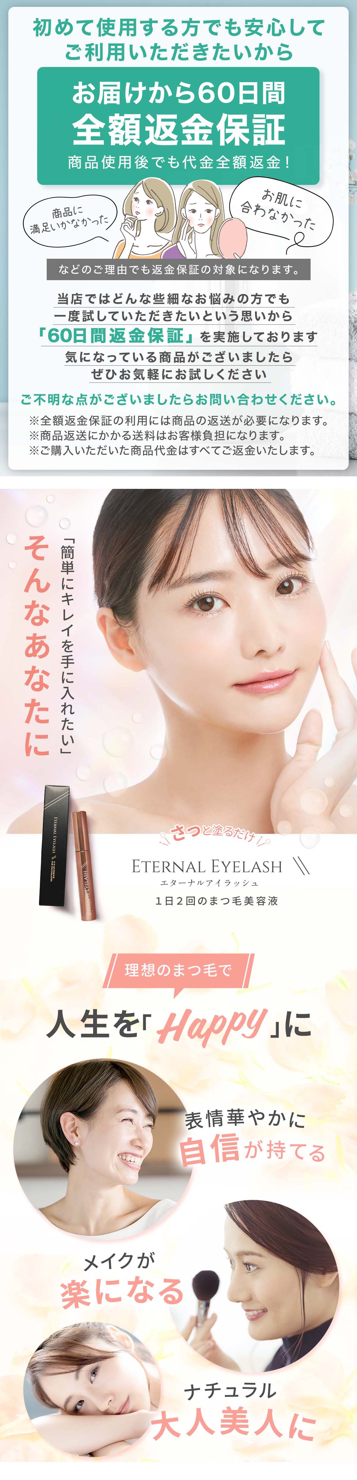 エターナル アイラッシュ