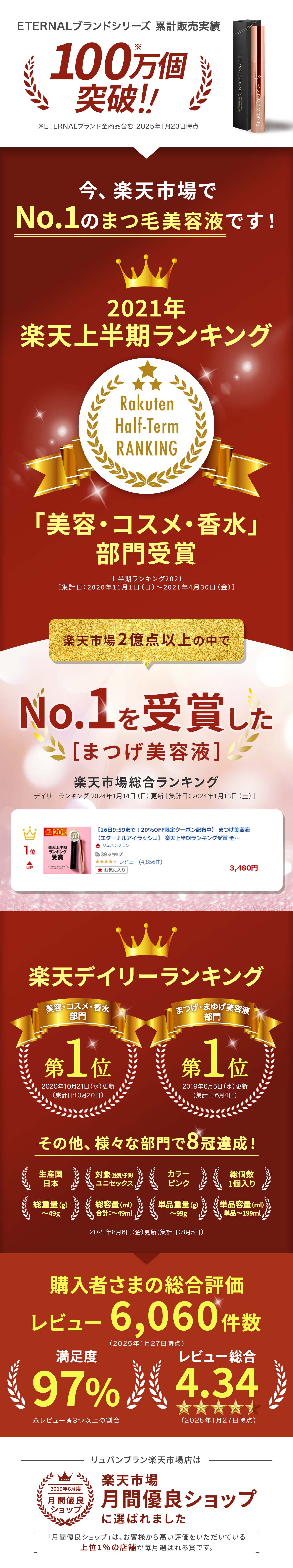 エターナル アイラッシュ