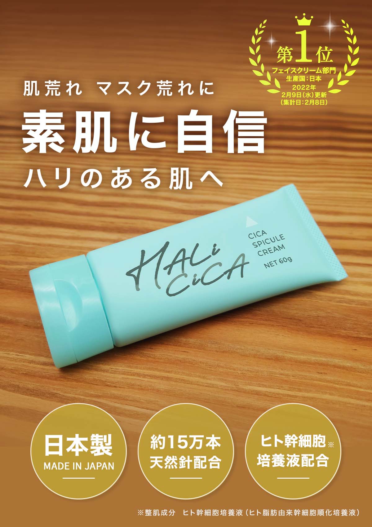 CICAクリーム