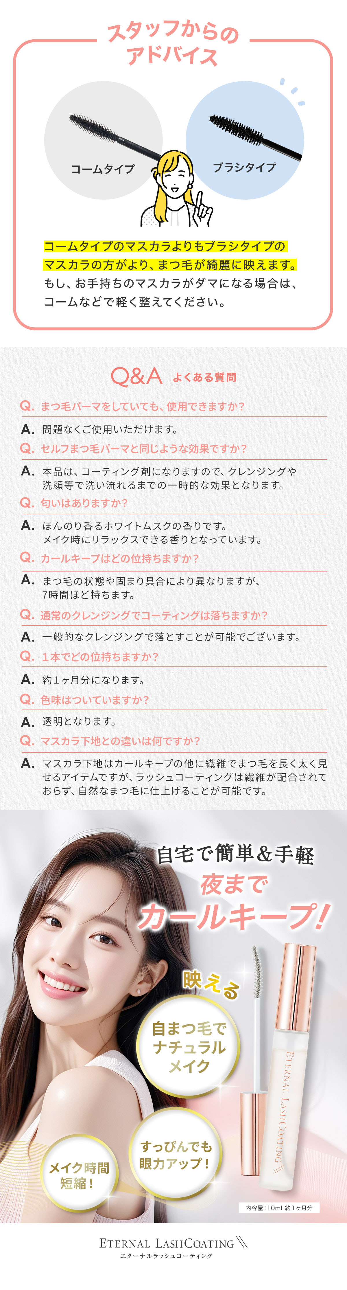 エターナルラッシュコーティング