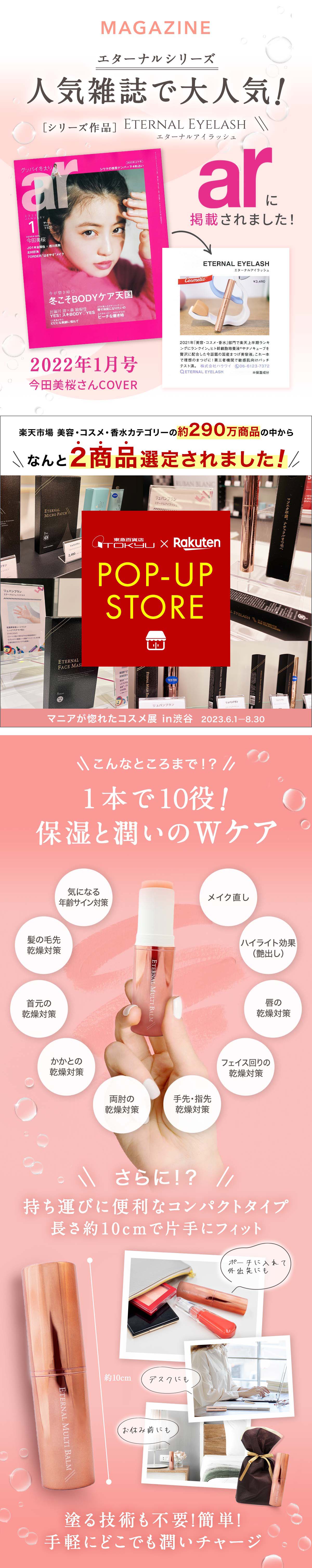 エターナルマルチバーム