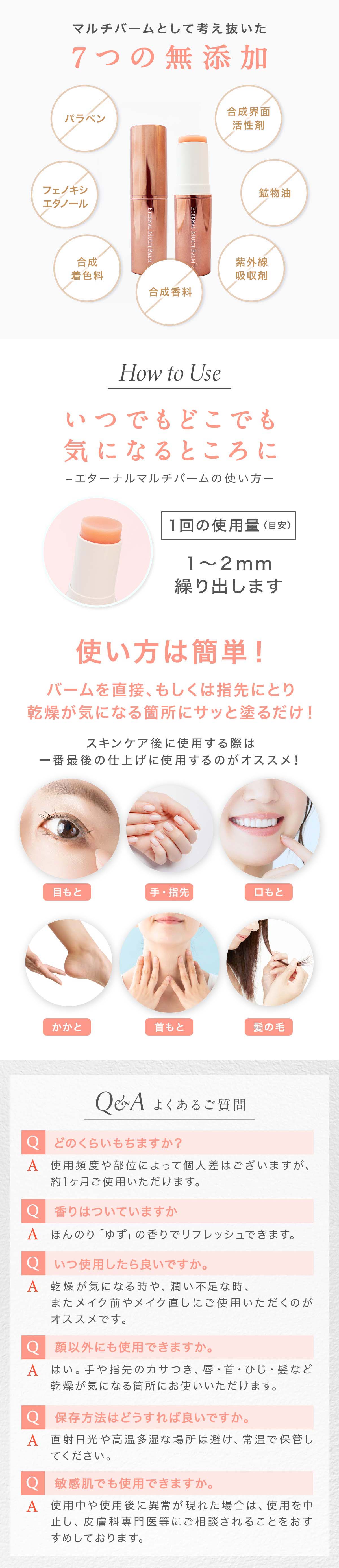 エターナルマルチバーム