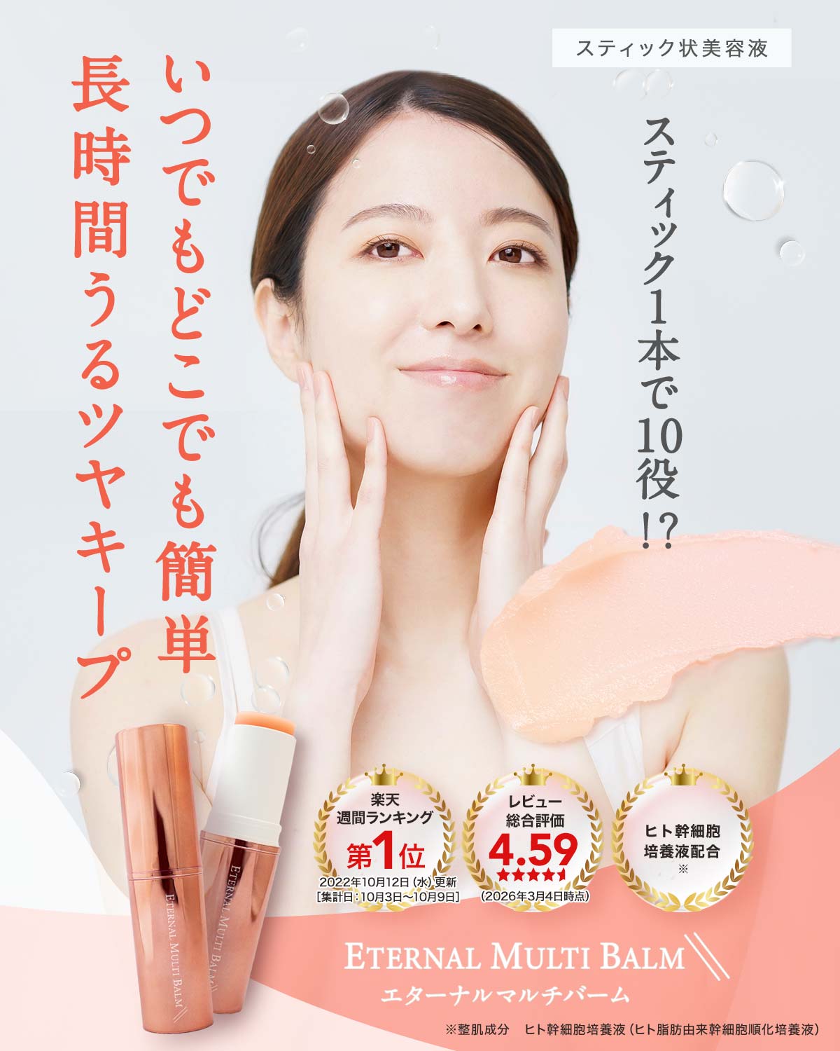 エターナルマルチバーム