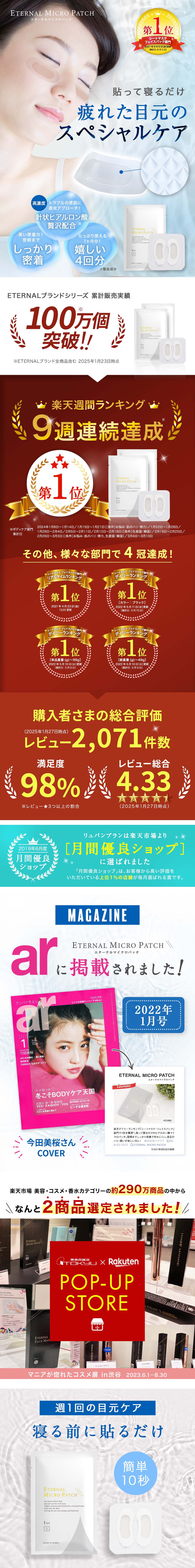 エターナルマイクロパッチ