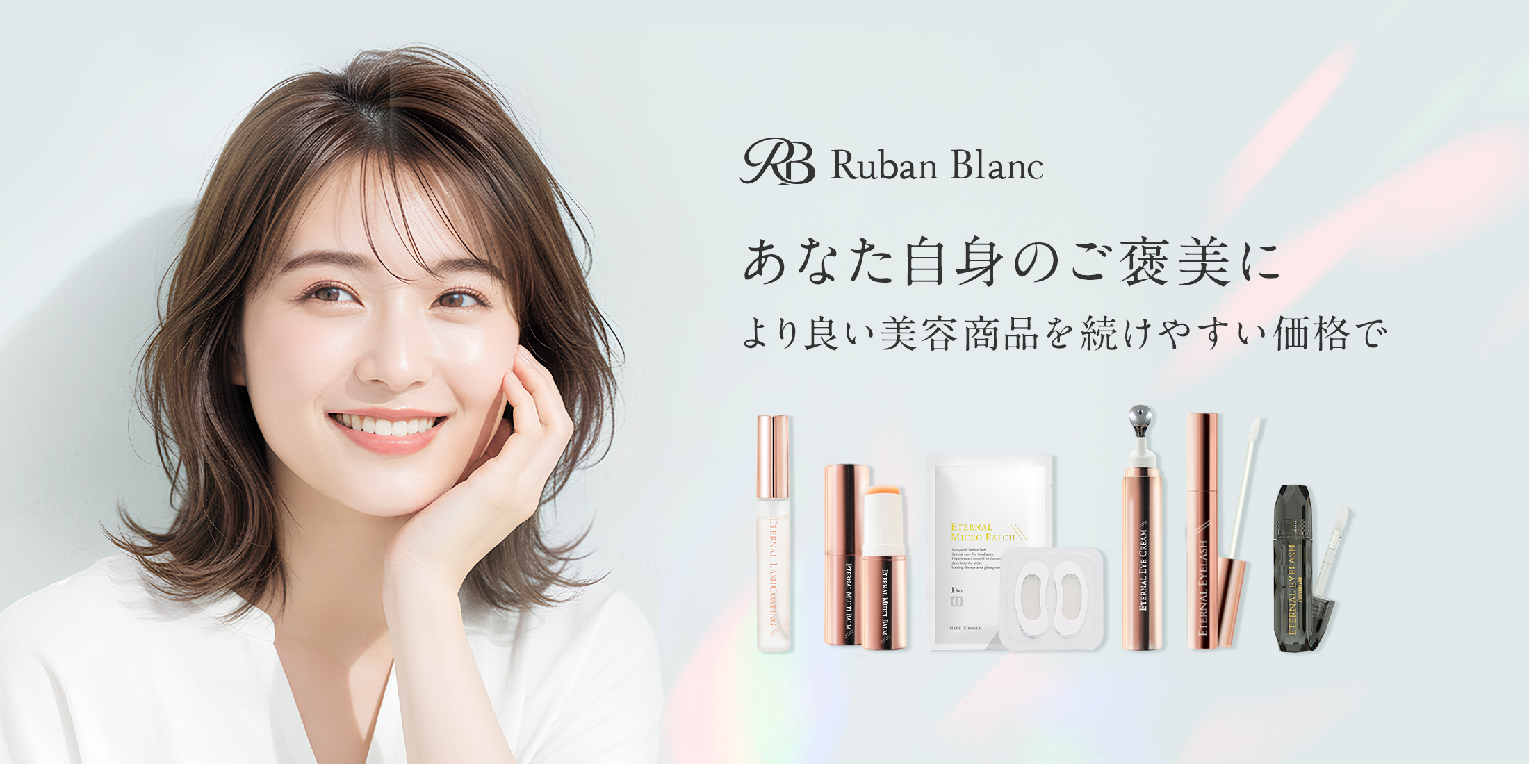 リュバンブランとは